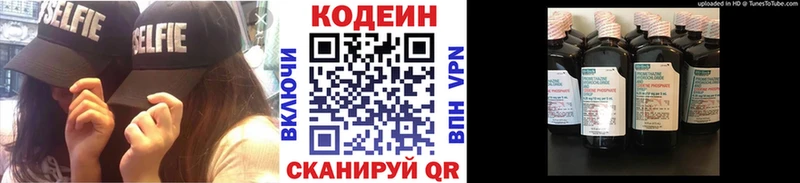 Кодеин Purple Drank цена наркотик Яблоновский